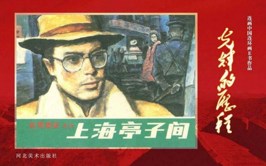 51.乱世风云之（六）上海亭子间