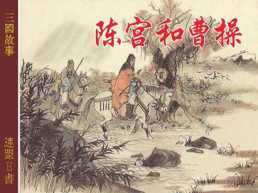04陈宫与曹操 徐正平