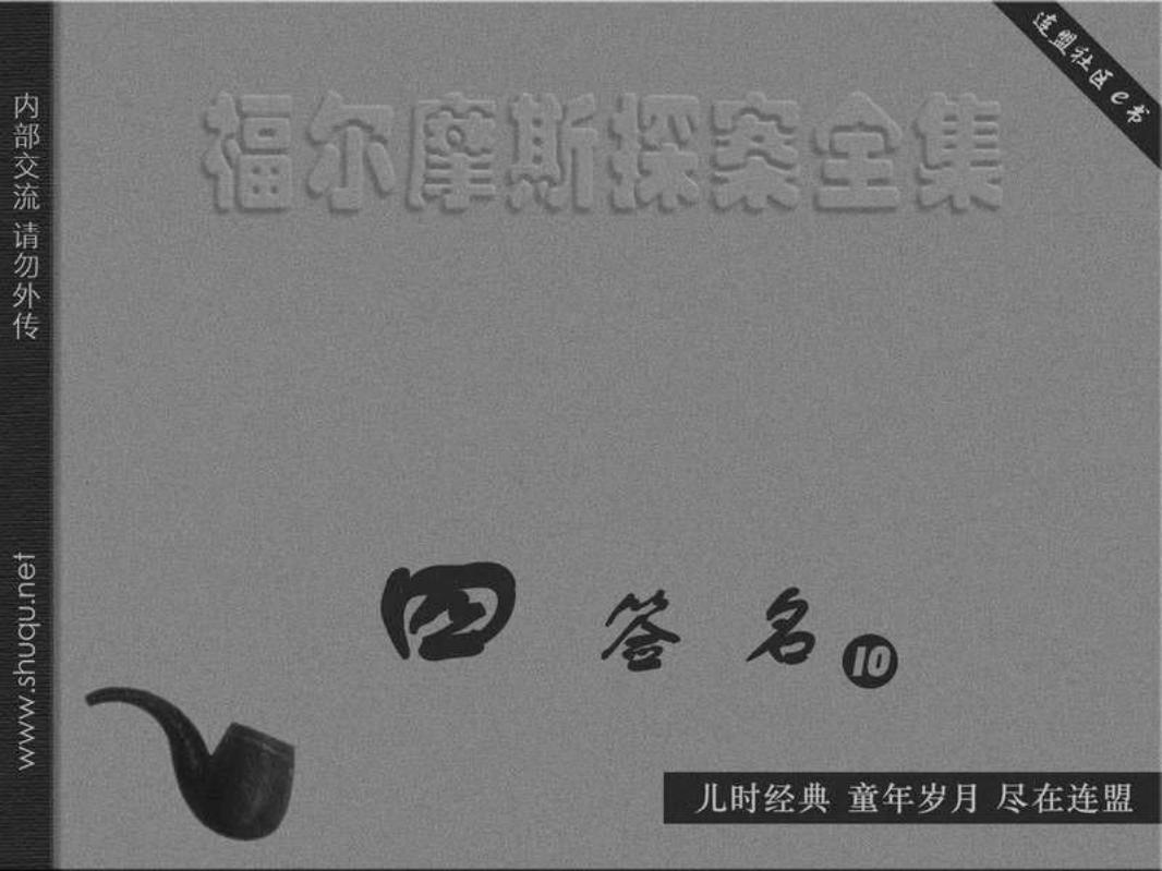 四签名10凶手的末日（湖北版）